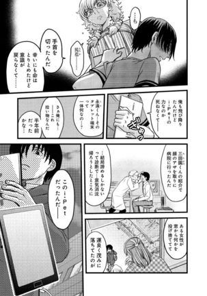 メスのみぞ知る世界～ウソつきJKに性裁の儀式～ - Page 36