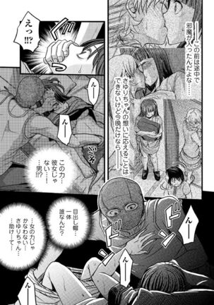 メスのみぞ知る世界～ウソつきJKに性裁の儀式～ - Page 16