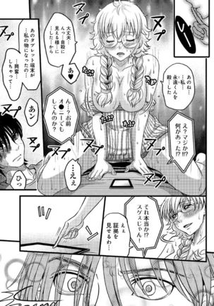 メスのみぞ知る世界～ウソつきJKに性裁の儀式～ - Page 40