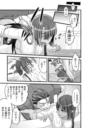 メスのみぞ知る世界～ウソつきJKに性裁の儀式～ - Page 72