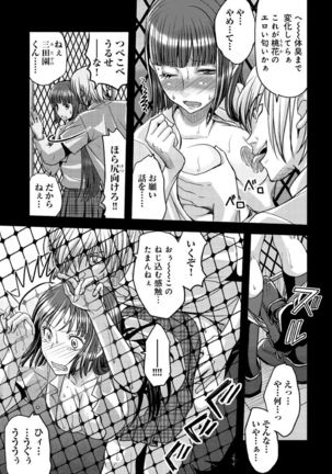 メスのみぞ知る世界～ウソつきJKに性裁の儀式～ - Page 58