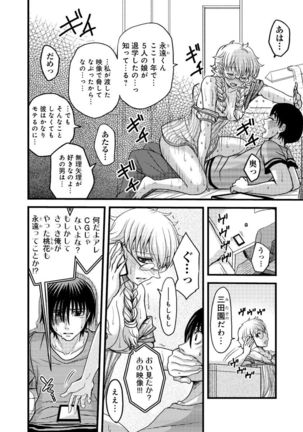 メスのみぞ知る世界～ウソつきJKに性裁の儀式～ - Page 39