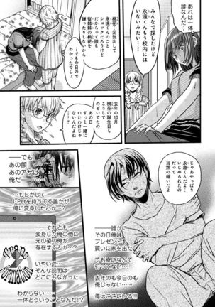 メスのみぞ知る世界～ウソつきJKに性裁の儀式～ - Page 14