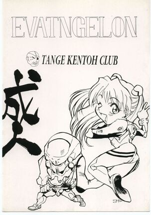 EVATNGELON Page #32