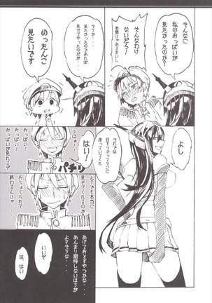 長門の事情 艦隊これくしょん-艦これ- - Page 7