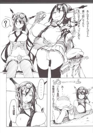 長門の事情 艦隊これくしょん-艦これ- - Page 6