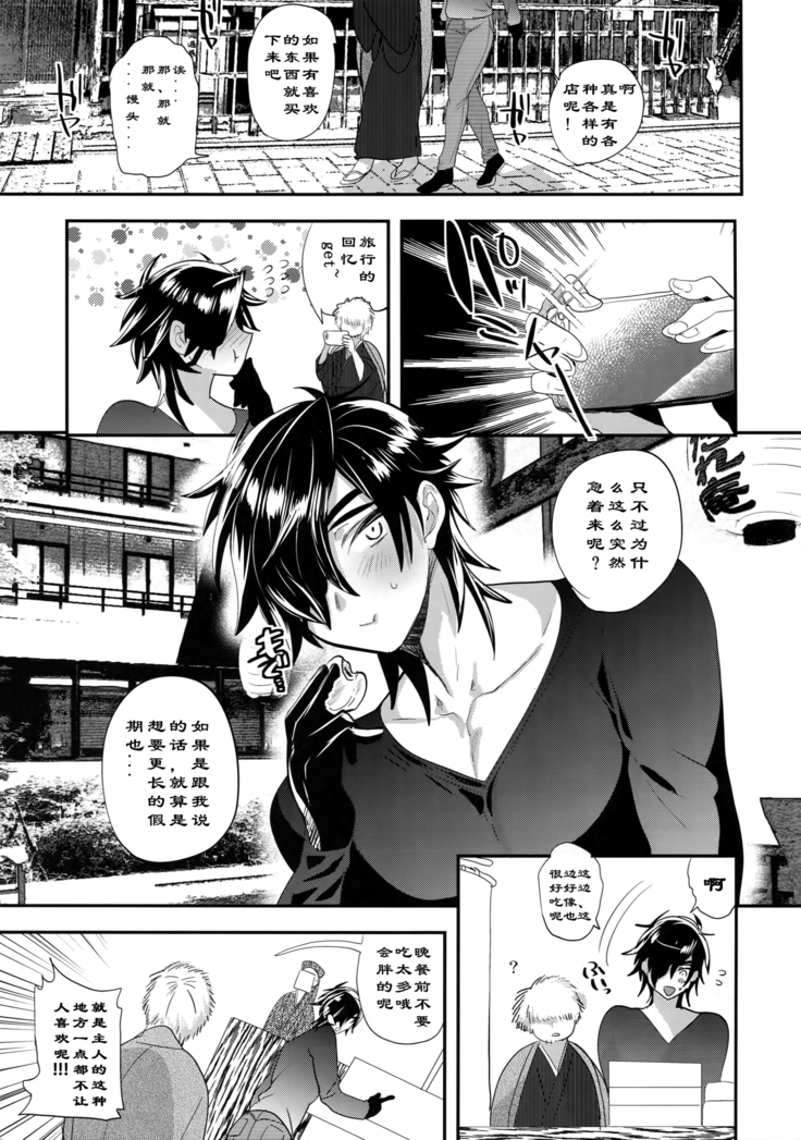 Ryokou, Kanojo to Onsen de