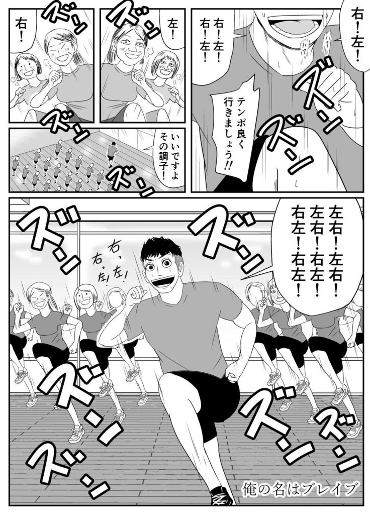My name is Brave