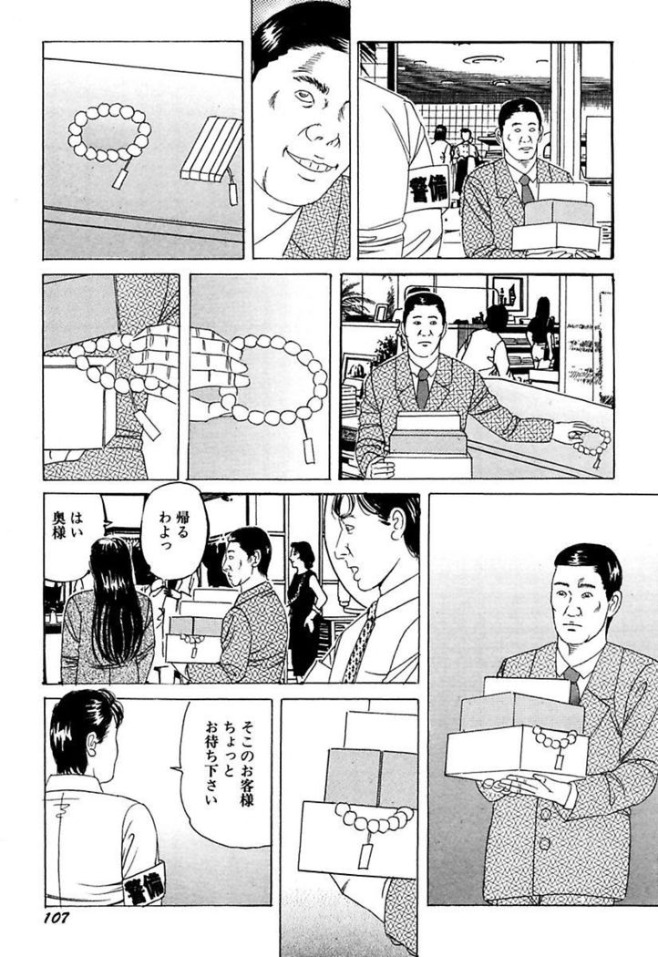 Hitoduma Mesu Dorei