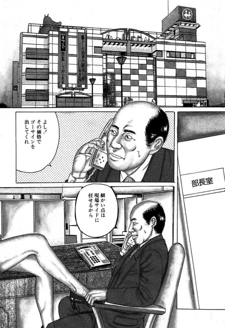 Hitoduma Mesu Dorei