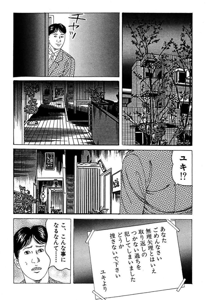 Hitoduma Mesu Dorei