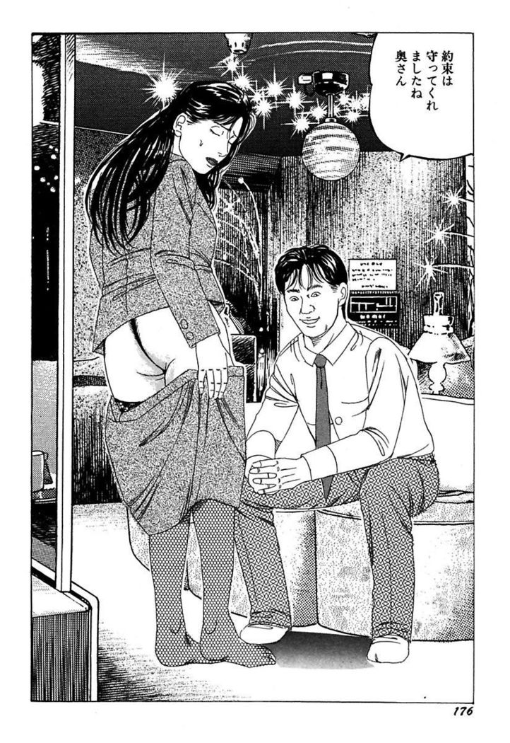 Hitoduma Mesu Dorei