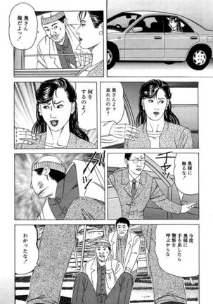 Hitoduma Mesu Dorei Page #153