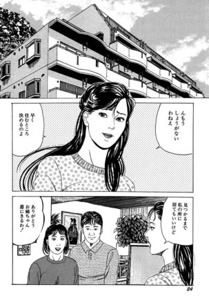 Hitoduma Mesu Dorei Page #26