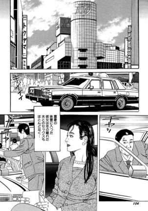Hitoduma Mesu Dorei Page #106