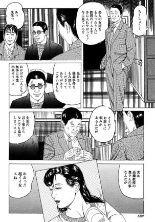 Hitoduma Mesu Dorei Page #132