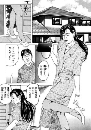 Hitoduma Mesu Dorei Page #212