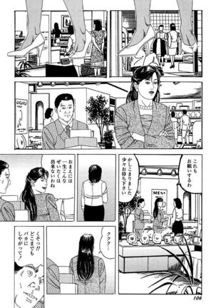 Hitoduma Mesu Dorei Page #108