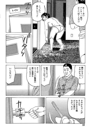 Hitoduma Mesu Dorei Page #74