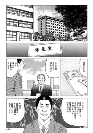 Hitoduma Mesu Dorei Page #131