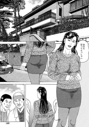 Hitoduma Mesu Dorei Page #155