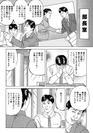Hitoduma Mesu Dorei Page #50