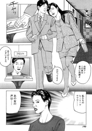 Hitoduma Mesu Dorei Page #192