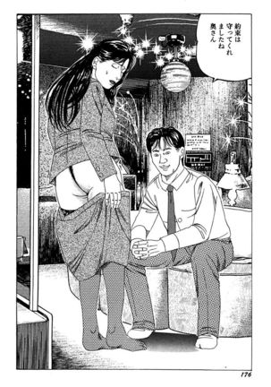 Hitoduma Mesu Dorei Page #178