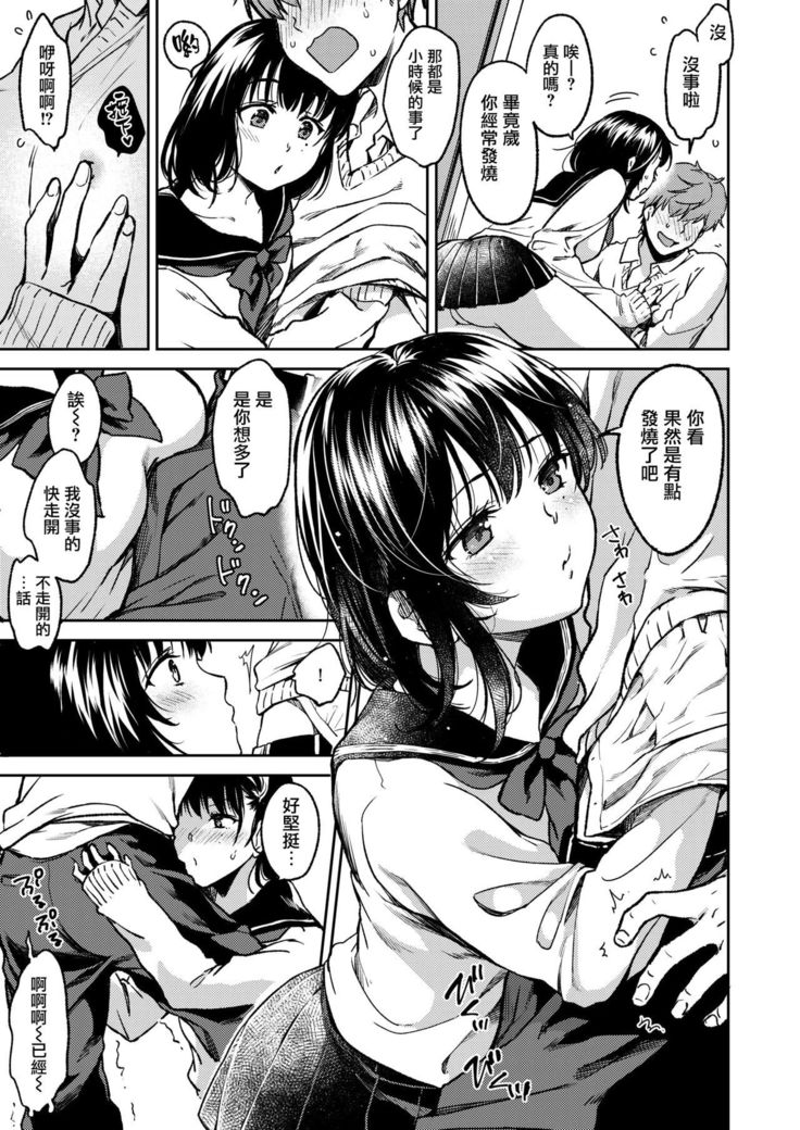 Bokura no Hajimete | 他和她豆蔻初開