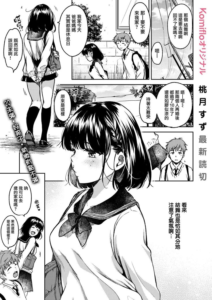 Bokura no Hajimete | 他和她豆蔻初開