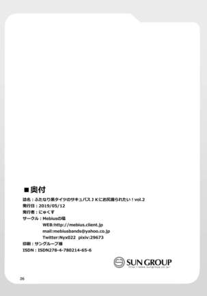 Futanari Kuro Tights no Succubus JK ni Oshiri Horaretai vol. 2 Page #27
