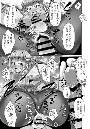 Futanari Kuro Tights no Succubus JK ni Oshiri Horaretai vol. 2 Page #16