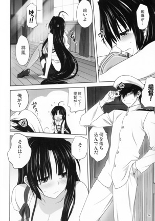 Kanmusu to Issho -Shouhou Hen- - Page 5