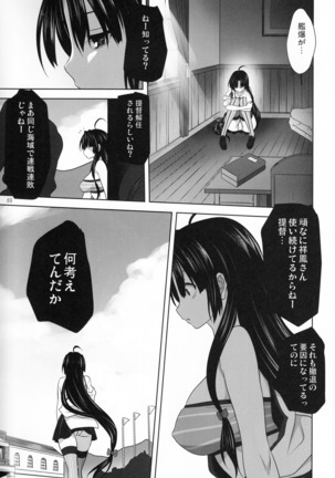 Kanmusu to Issho -Shouhou Hen- - Page 4