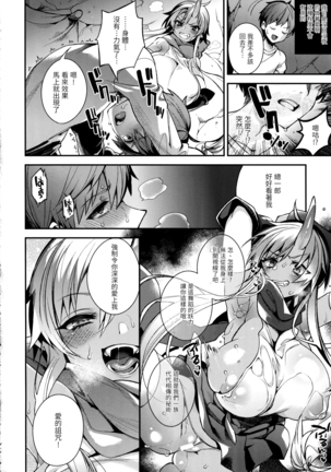 Oni no Shimai wa Hito no Osu to Kozukuri ga Shitai - Page 13