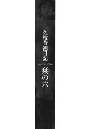 Incest Diary of Hisae Vol. 1 / Hisae Haitoku Nikki Kanzeban Jou Page #125