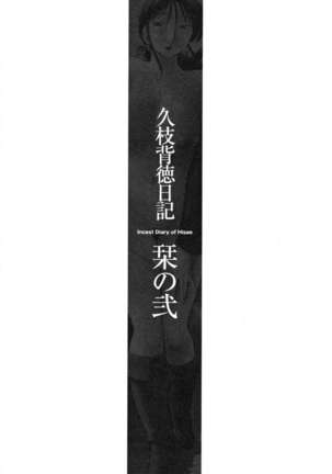 Incest Diary of Hisae Vol. 1 / Hisae Haitoku Nikki Kanzeban Jou - Page 43