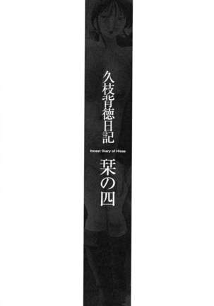 Incest Diary of Hisae Vol. 1 / Hisae Haitoku Nikki Kanzeban Jou - Page 71