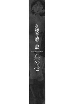 Incest Diary of Hisae Vol. 1 / Hisae Haitoku Nikki Kanzeban Jou Page #26