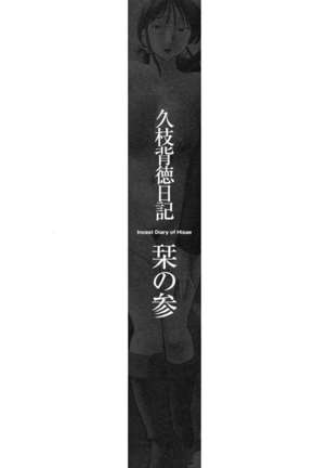 Incest Diary of Hisae Vol. 1 / Hisae Haitoku Nikki Kanzeban Jou - Page 52
