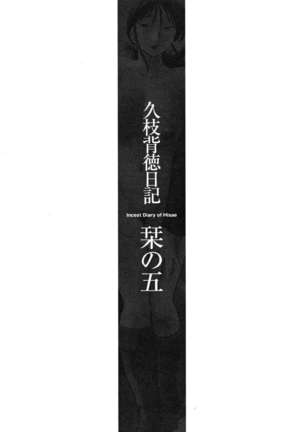 Incest Diary of Hisae Vol. 1 / Hisae Haitoku Nikki Kanzeban Jou - Page 92