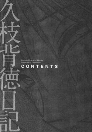 Incest Diary of Hisae Vol. 1 / Hisae Haitoku Nikki Kanzeban Jou - Page 25