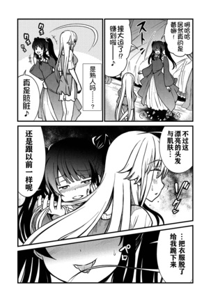 kuxtu koro se no hime kisi to nari, yuri syoukan de hatara ku koto ni nari masi ta. 1 （chinese）（鬼畜王汉化组） Page #18