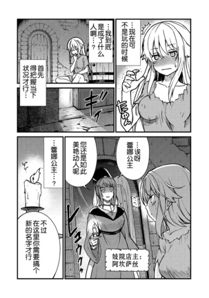 kuxtu koro se no hime kisi to nari, yuri syoukan de hatara ku koto ni nari masi ta. 1 （chinese）（鬼畜王汉化组） Page #11