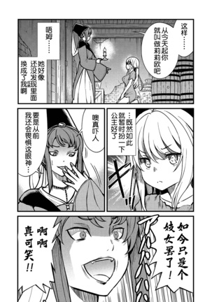 kuxtu koro se no hime kisi to nari, yuri syoukan de hatara ku koto ni nari masi ta. 1 （chinese）（鬼畜王汉化组） Page #12