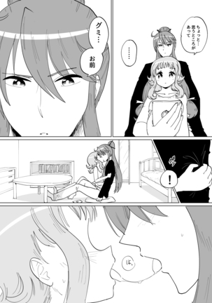 Gaku Gumi Vocaloid Manga R Special Page #4