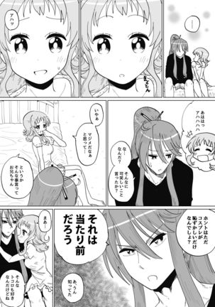 Gaku Gumi Vocaloid Manga R Special Page #20