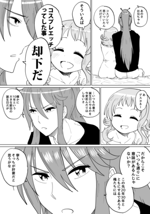 Gaku Gumi Vocaloid Manga R Special Page #19