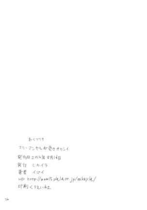 Three-Man Cell ga Iroiro Okashii Page #24