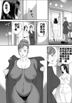 Zoku Mesu Kachou Jogeza - Ikenie Duma - Page 23